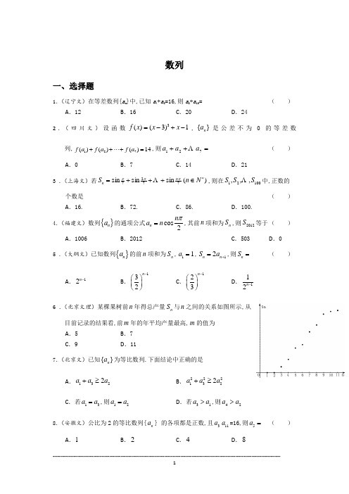 数列(含详细答案)