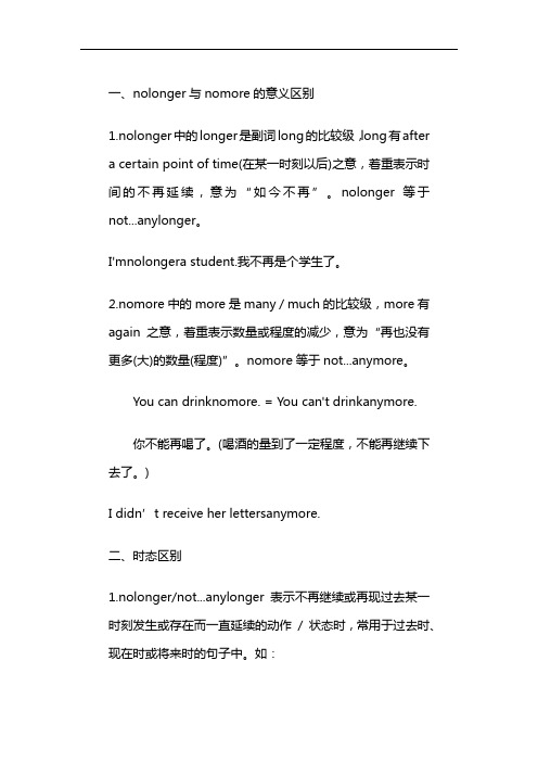 no more no longer区别与联系