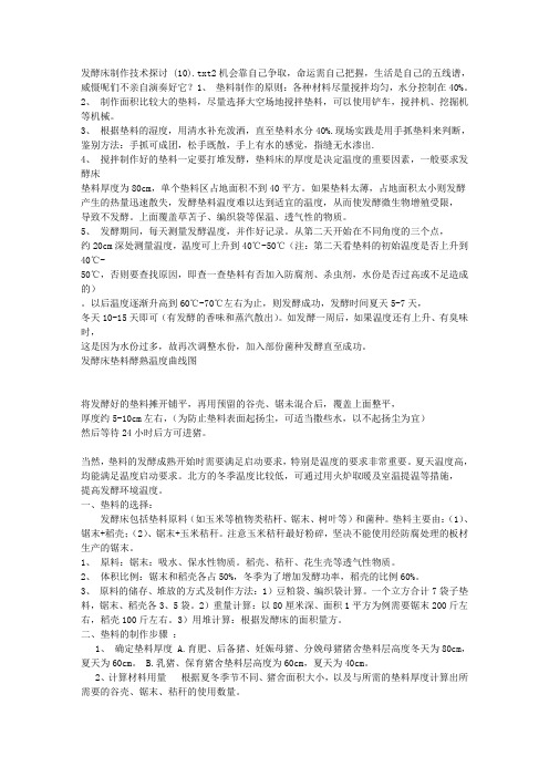 发酵床制作技术探讨 (10)