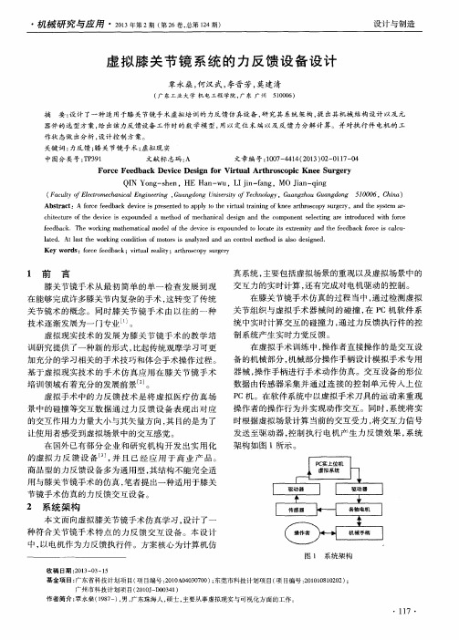 虚拟膝关节镜系统的力反馈设备设计