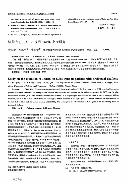 语前聋患儿GJB2基因35delG突变研究