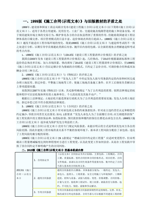 2014年一级建造师改版内容