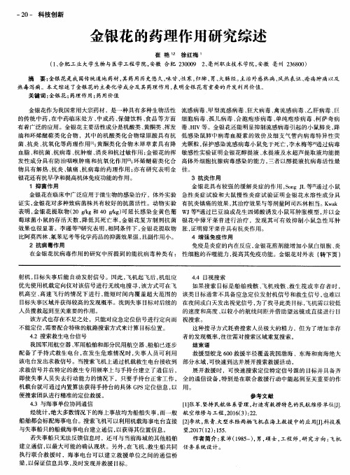 金银花的药理作用研究综述