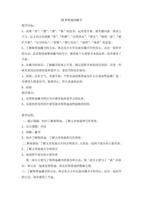 28斯塔迪的藏书