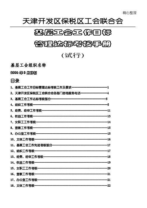 一、目标管理考核达标考核部分