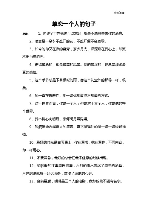 单恋一个人的句子