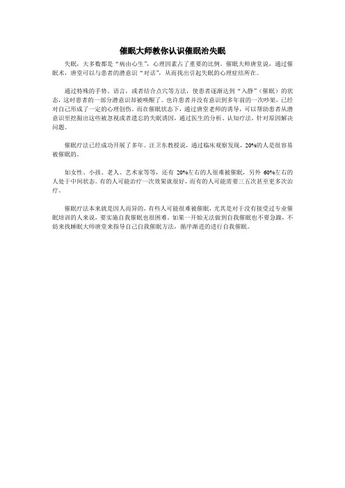 催眠大师教你认识催眠治失眠