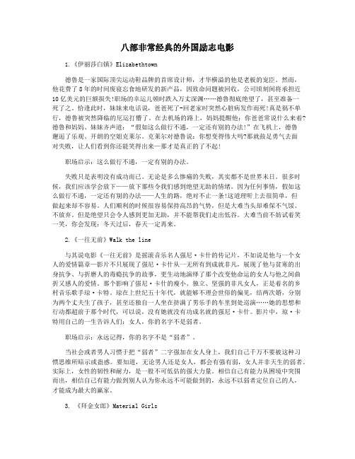 八部非常经典的外国励志电影