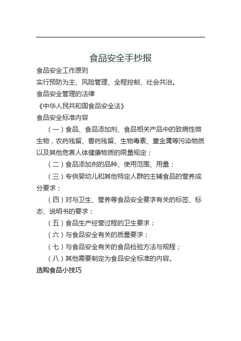 食品安全手抄报