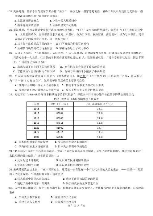 安徽省安庆市第一中学2018届高三热身考试文科综合-历史试题+PDF版含答案】
