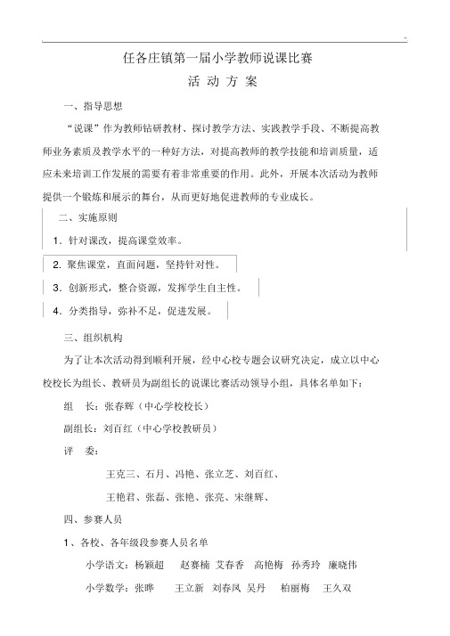 说课比赛活动方案计划.docx