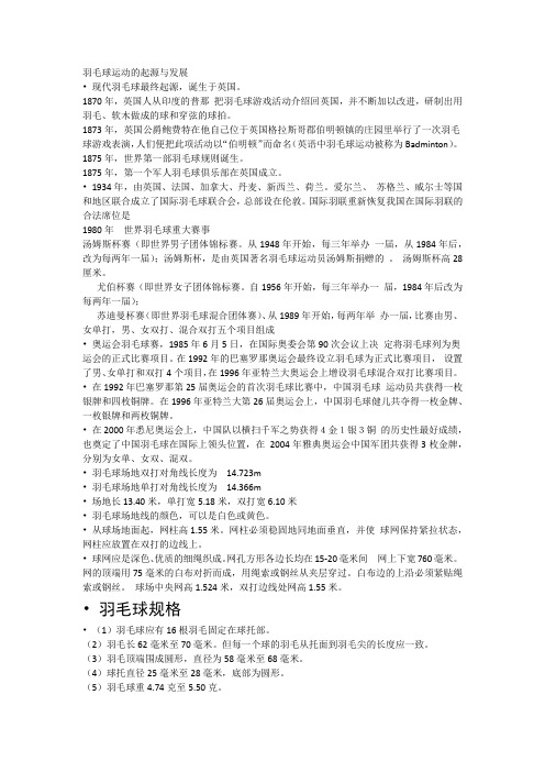 羽毛球题库