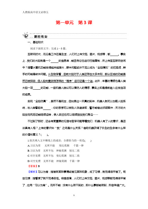 人教版高中语文必修五课时作业：第3课 边 城 含解析