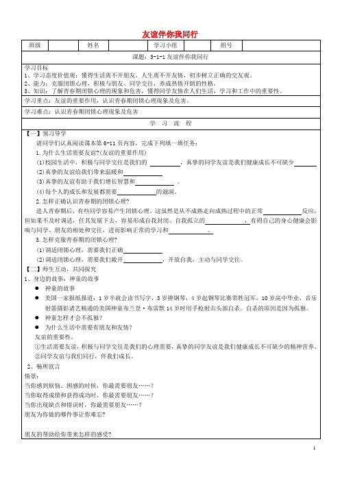 七年级道德与法治下册 第六单元 相逢是首歌 第11课 我
