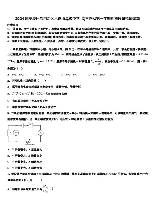 2024届宁夏回族自治区六盘山高级中学 高三物理第一学期期末质量检测试题含解析