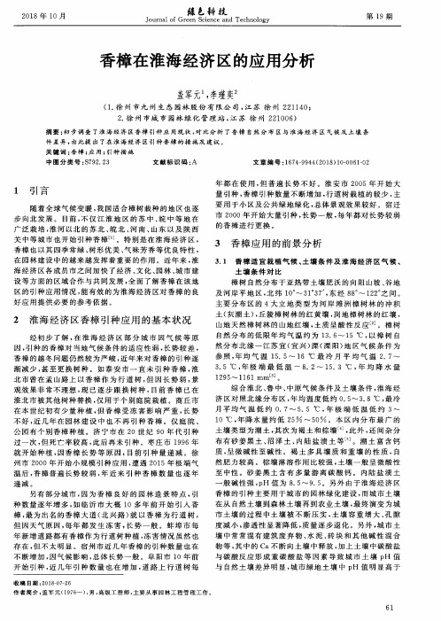 香樟在淮海经济区的应用分析