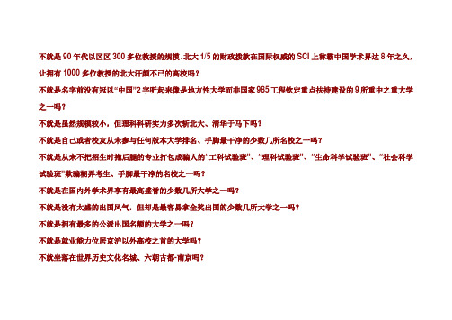 南京大学没什么了不起