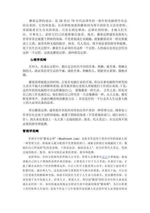 蘑菇定律