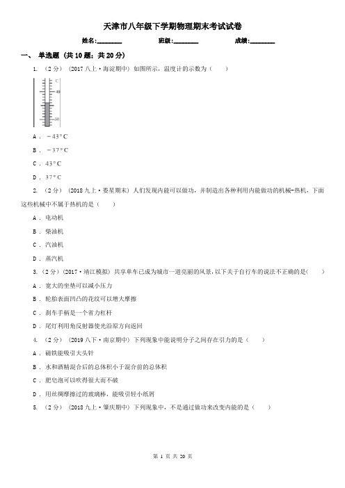 天津市八年级下学期物理期末考试试卷