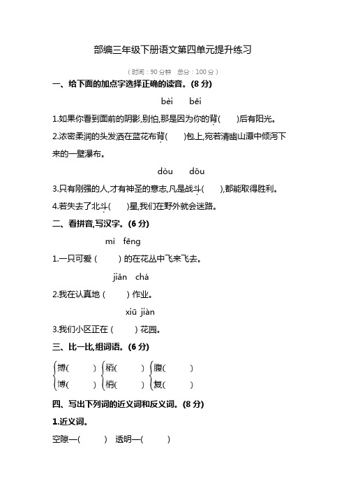 最新部(统)编版三年级语文下册第四单元复习试卷