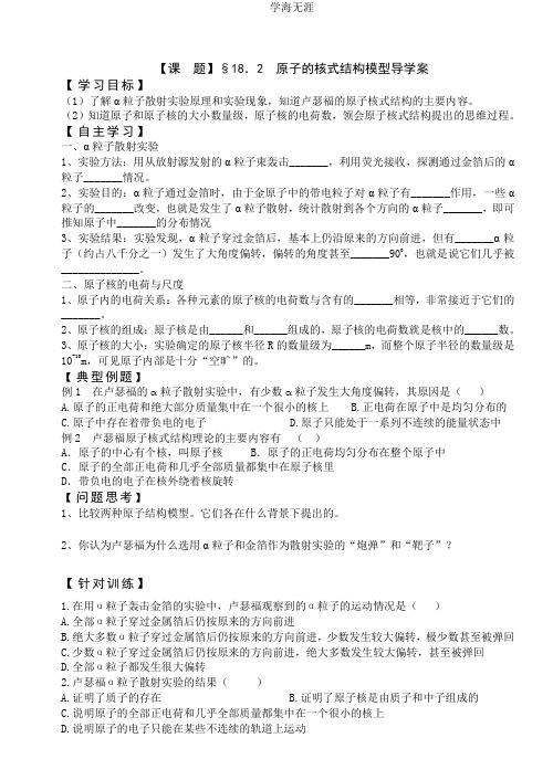 选修3-5学案18-2.doc