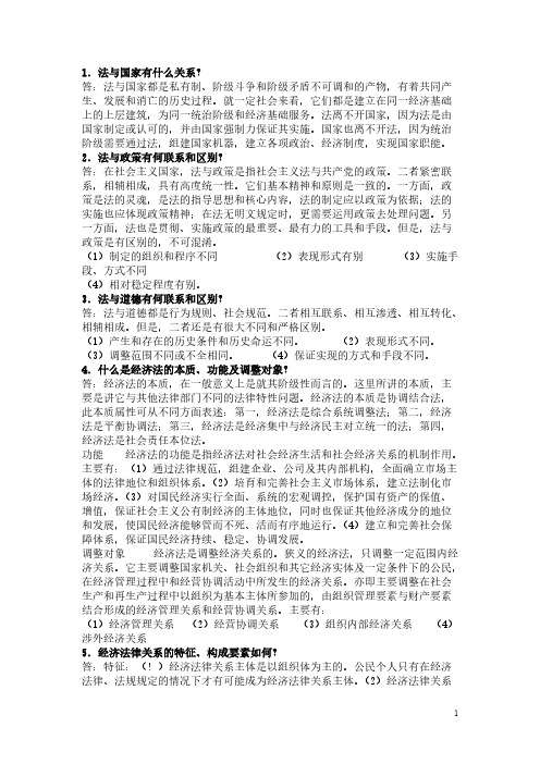 [VIP专享]经济法概论 简答