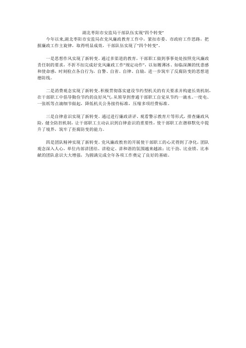 湖北枣阳市安监局干部队伍实现“四个转变”