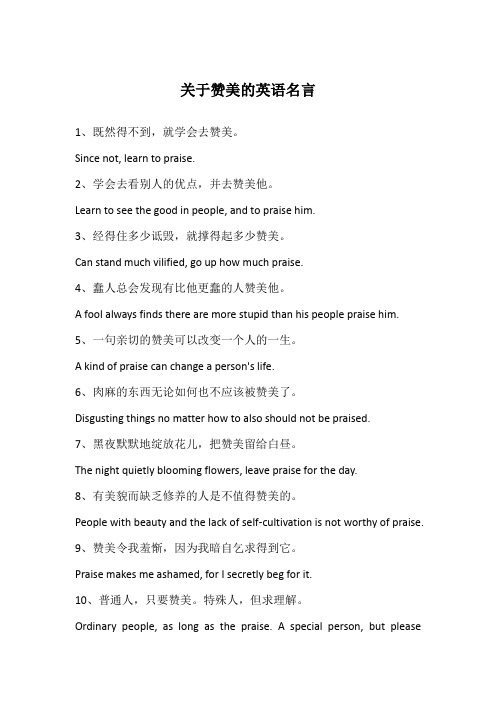 关于赞美的英语名言