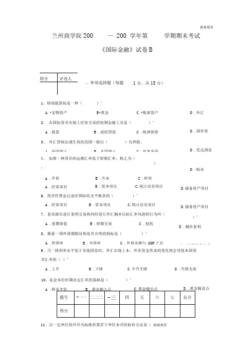 兰州商学院200—200学年第学期期末考试