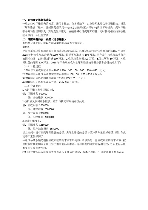 坏账准备的会计分录如何编制
