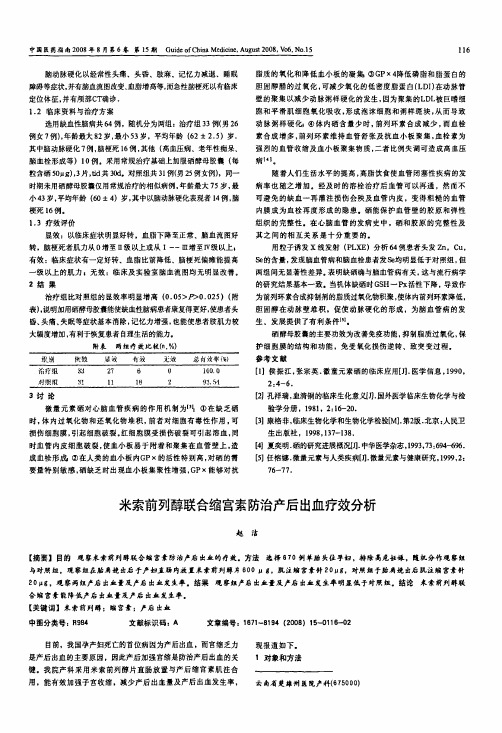 米索前列醇联合缩宫素防治产后出血疗效分析
