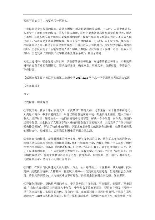 高考语文满分作文范例及解析--民族精神,铸就辉煌
