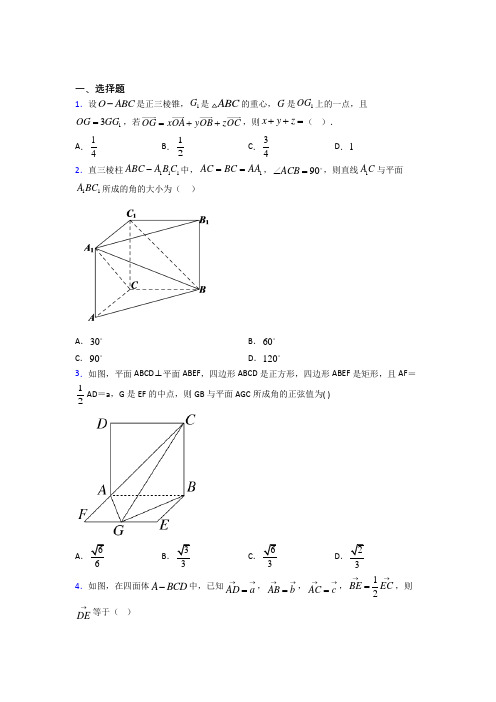 新人教版高中数学选修一第一单元《空间向量与立体几何》测试卷(答案解析)