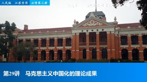 近现代中国的先进思想及理论成果PPT教学课件 人民版3