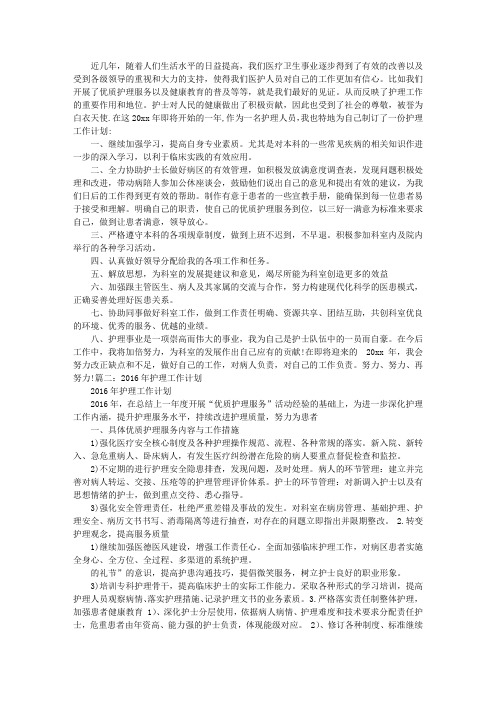 2016护理工作年度工作计划