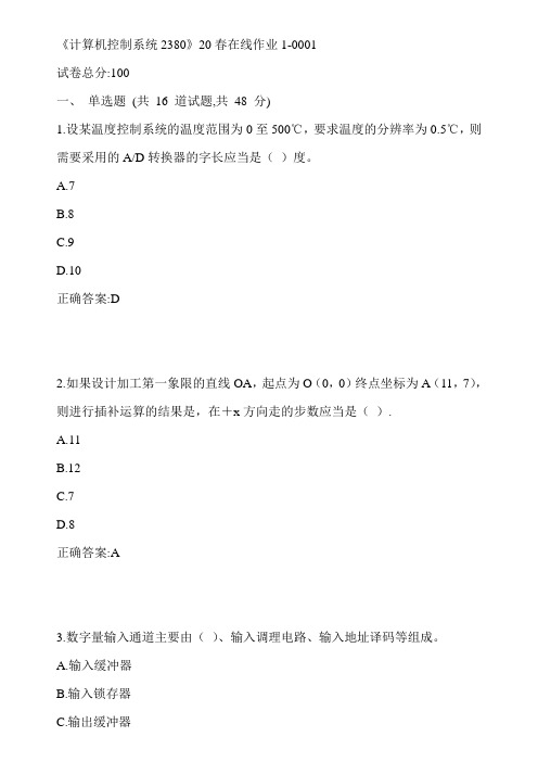 川大《计算机控制系统2380》20春在线作业1-0001参考答案