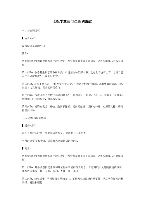 长投学堂三门全新训练营