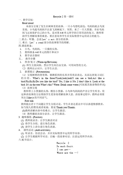 pep新版三年级上册Recycle2教案