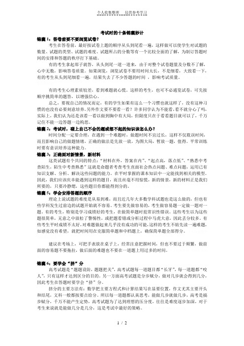 考试时的十条锦囊妙计(文字版)