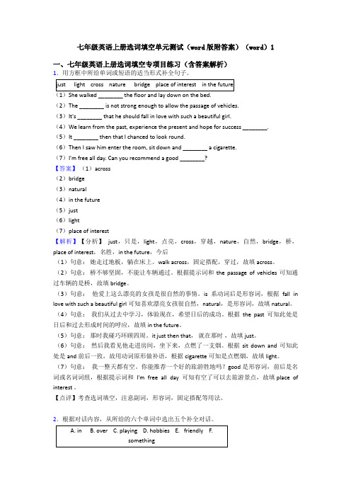 七年级英语上册选词填空单元测试(word版附答案)(word)1
