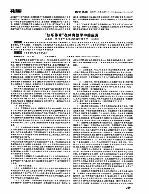 “快乐体育”在体育教学中的应用