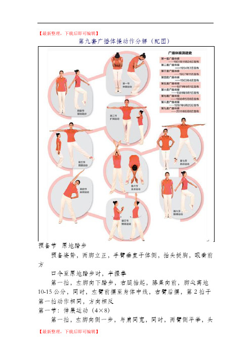 第九套广播体操动作分解(配图)(完整资料).doc
