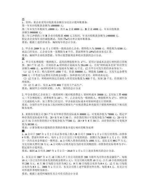 中级财务会计复习题目