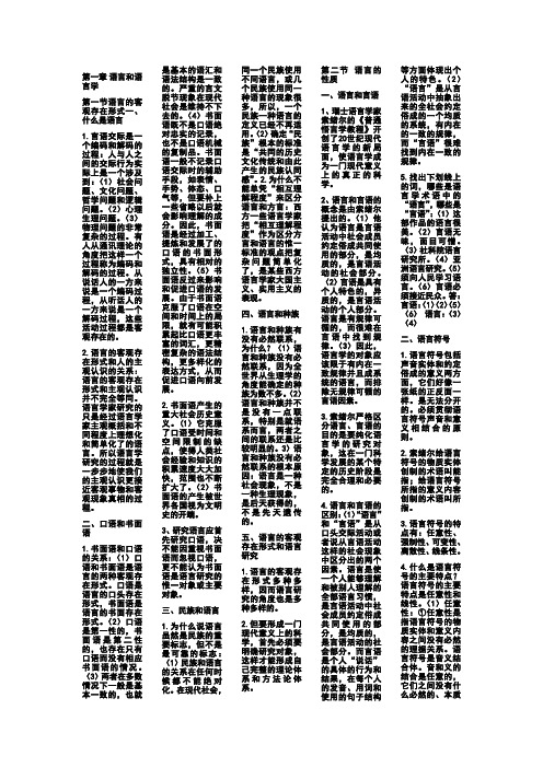 语言学概论简论2
