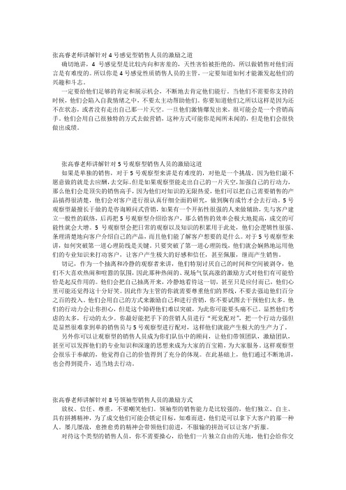 张高睿讲解九型人格1-9号的激励之道