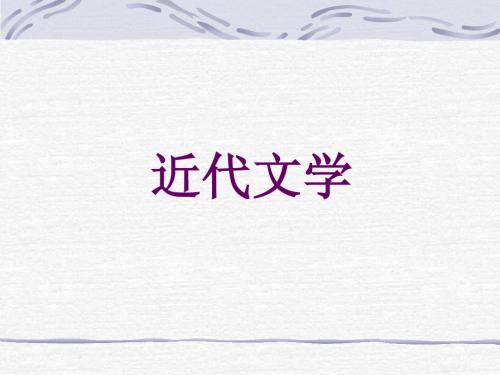 近代文学