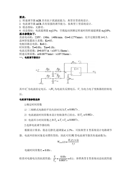 自动控制系统——双闭环直流调速系统
