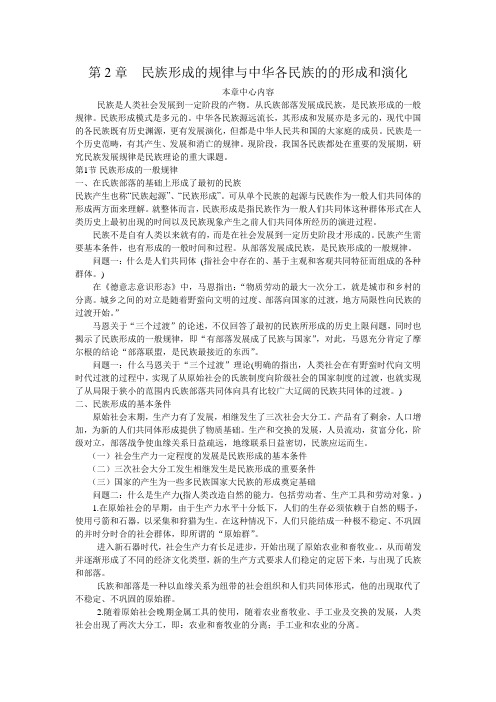 民族理论