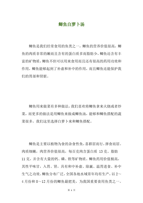 鲫鱼白萝卜汤