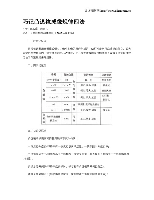 巧记凸透镜成像规律四法